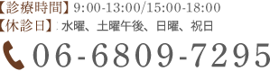 電話番号：06-6809-7295