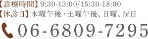 電話番号：06-6809-7295